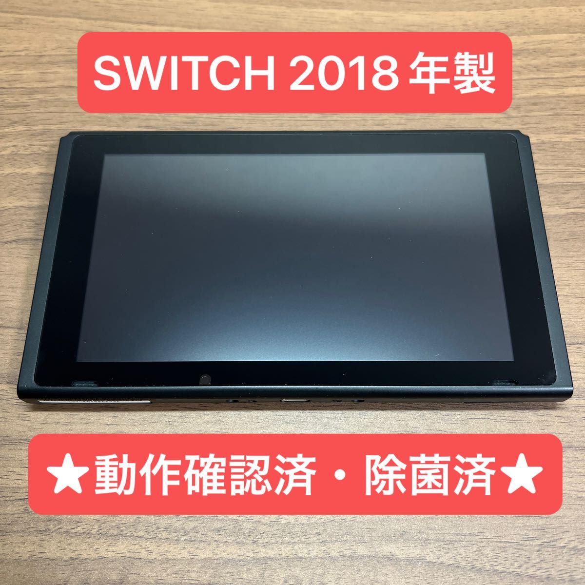 任天堂 Switch 本体 2018年製 HAC-001 動作確認済 動作確認済 Nintendo Switch HAC 旧型 本体 2018年製|Yahoo