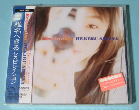 椎名へきる☆レスピレイション/Respiration 初回盤・新品未開封 CD_画像1