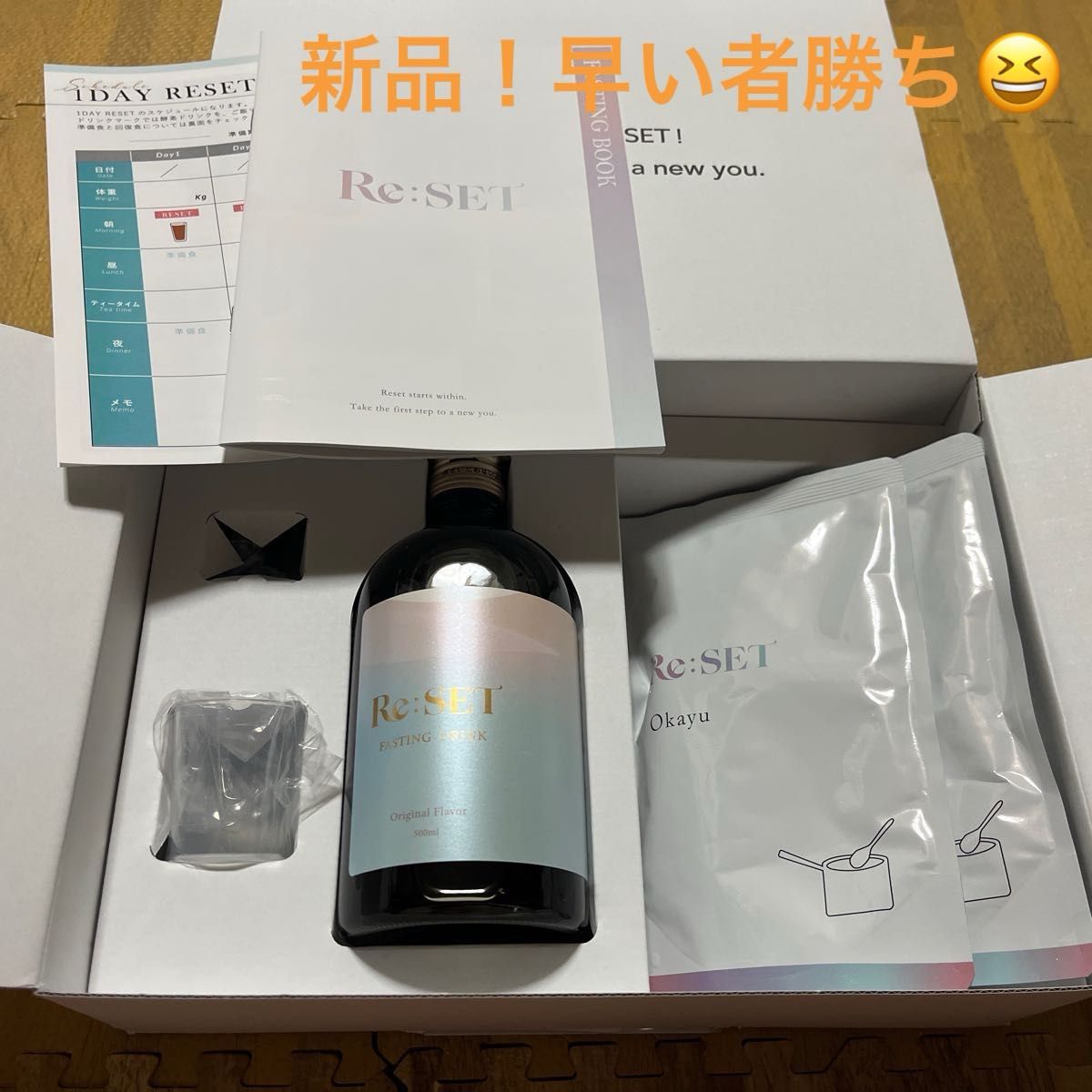 新品未使用 RESET Re SETファスティング 酵素ドリンクセット 新品未使用 RESET Re SETファスティング 酵素ドリンクセット