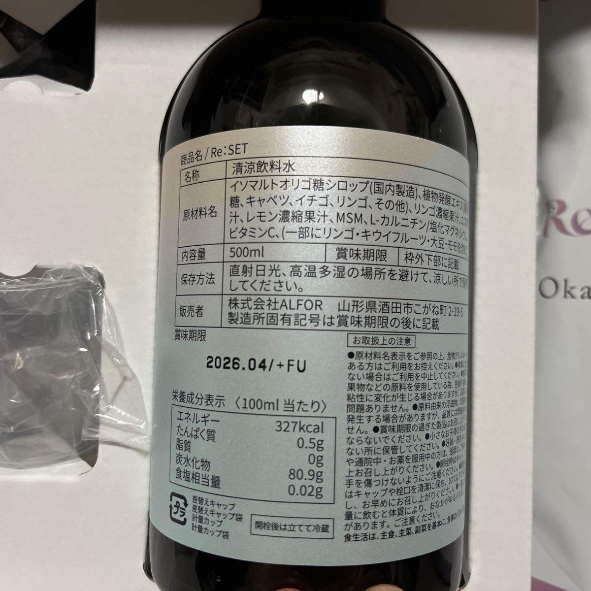 新品未使用 RESET Re SETファスティング 酵素ドリンクセット 新品未使用 RESET Re SETファスティング 酵素ドリンクセット