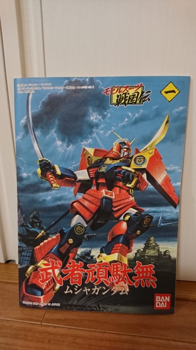☆バンダイ BANDAI モビルスーツ戦国伝 武者頑駄無 ムシャ ☆バンダイ BANDAI モビルスーツ戦国伝 武者頑駄無 ムシャ
