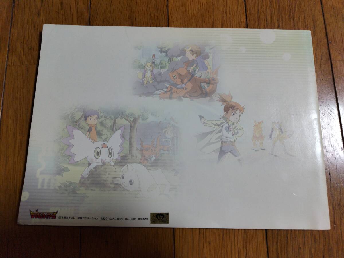 6800円 即決 デジモンテイマーズ 設定資料集 本郷あきよし 東映 6800円 即決 デジモンテイマーズ 設定資料集 本郷あきよし 東映