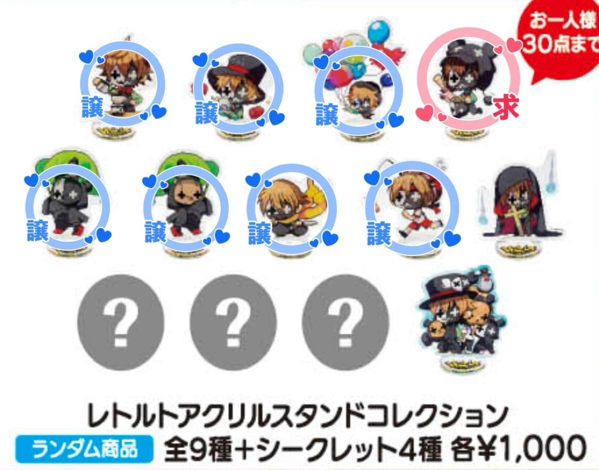 レトセトラ アクスタ レトころ|Yahoo!フリマ(旧PayPayフリマ) レトセトラ アクスタ レトころ|Yahoo!フリマ(旧PayPayフリマ)