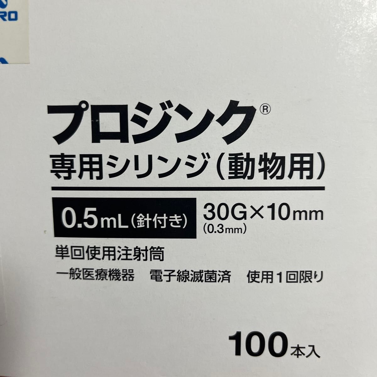 専用 プロジンク専用シリンジ(動物用)158本 注射器|Yahoo 専用 プロジンク専用シリンジ(動物用)158本 注射器|Yahoo