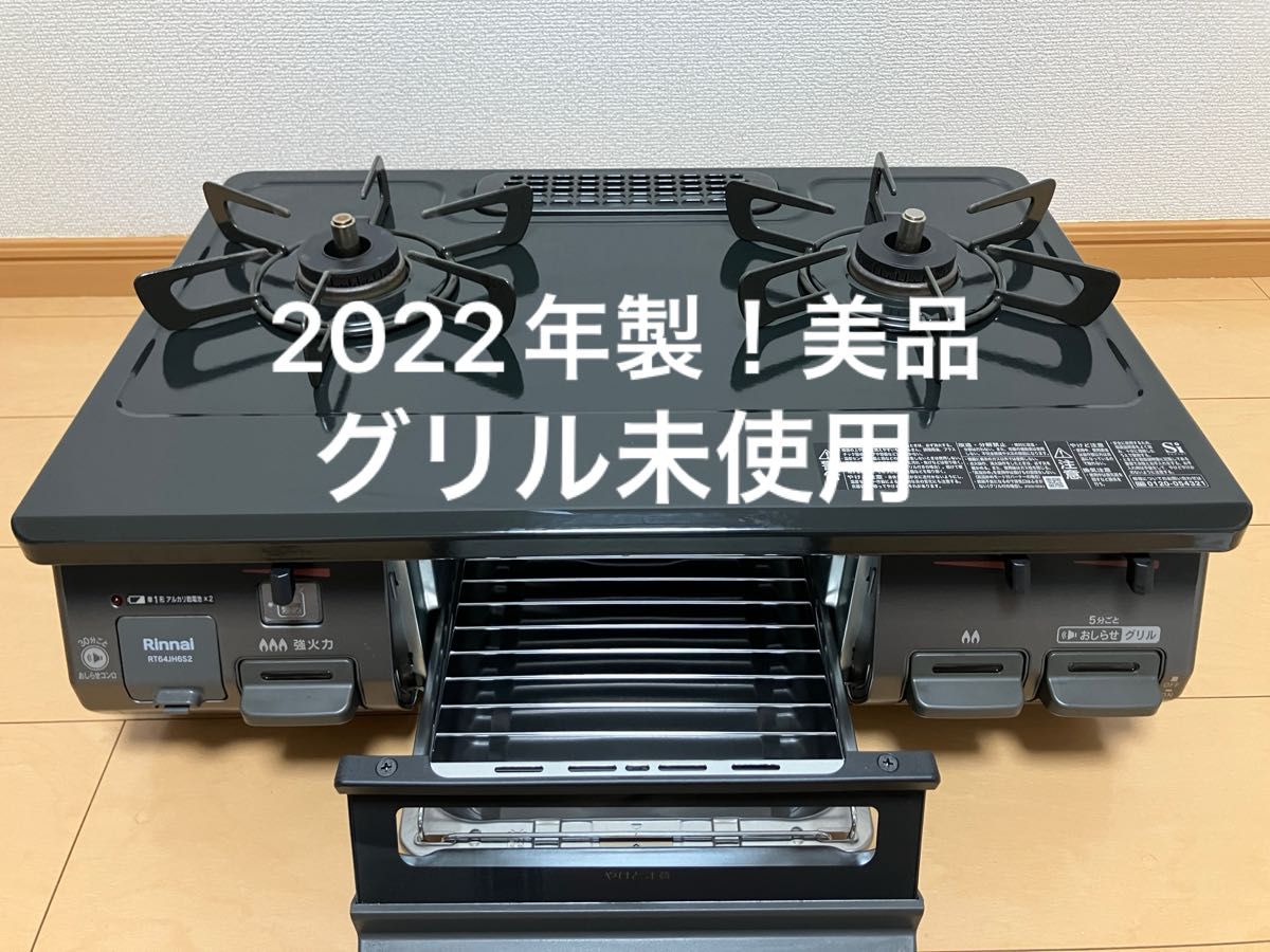 リンナイ Rinnai ガステーブル ガスコンロ LPガス用 RT64JHS2 リンナイ Rinnai ガステーブル ガスコンロ LPガス用 RT64JHS2