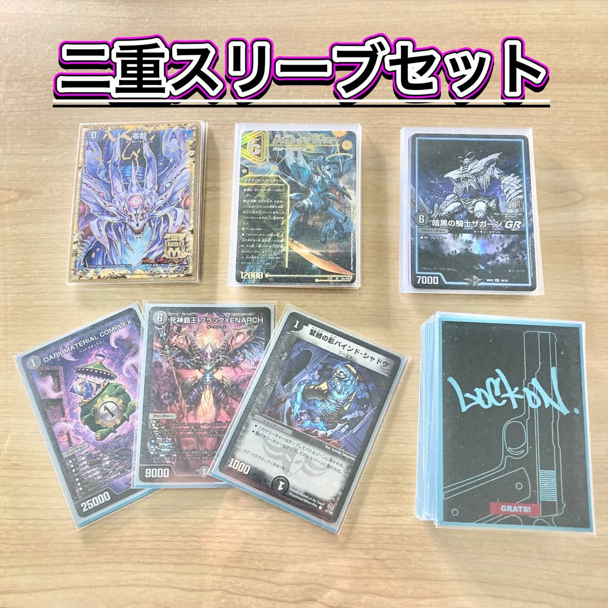 買ってそのまま優勝 【黒単ゼナーク】 デッキ&超次元&GR&零龍 買ってそのまま優勝 【黒単ゼナーク】 デッキ&超次元&GR&零龍