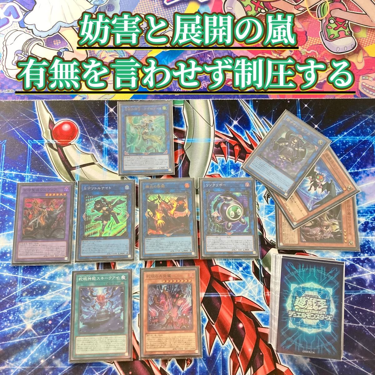大会構築 【アザミナ罪宝デモンスミススネークアイ】 デッキ 大会構築 【アザミナ罪宝デモンスミススネークアイ】 デッキ