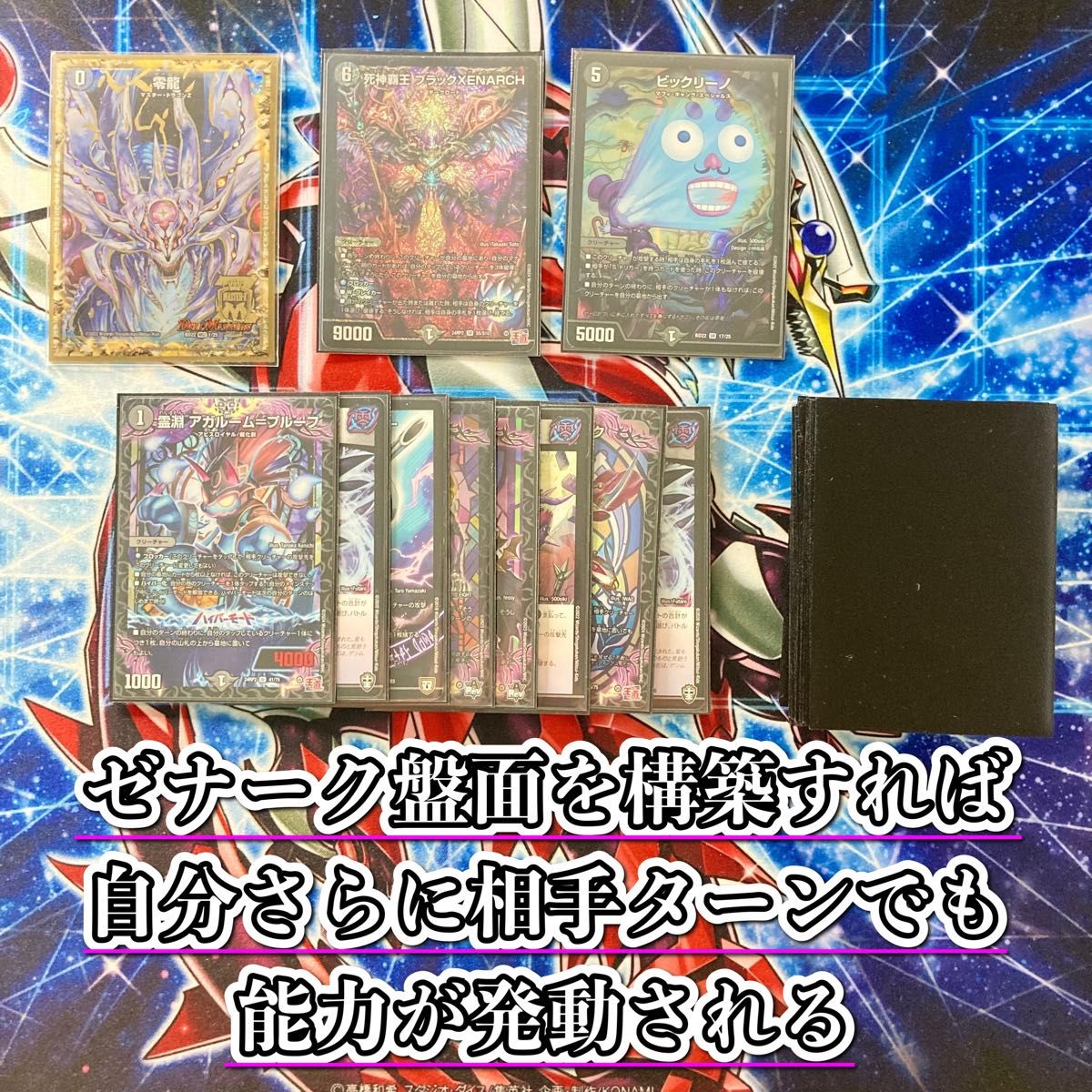 本格構築【黒単ゼナーク】 デッキ&零龍&二重スリーブ|Yahoo 本格構築【黒単ゼナーク】 デッキ&零龍&二重スリーブ|Yahoo
