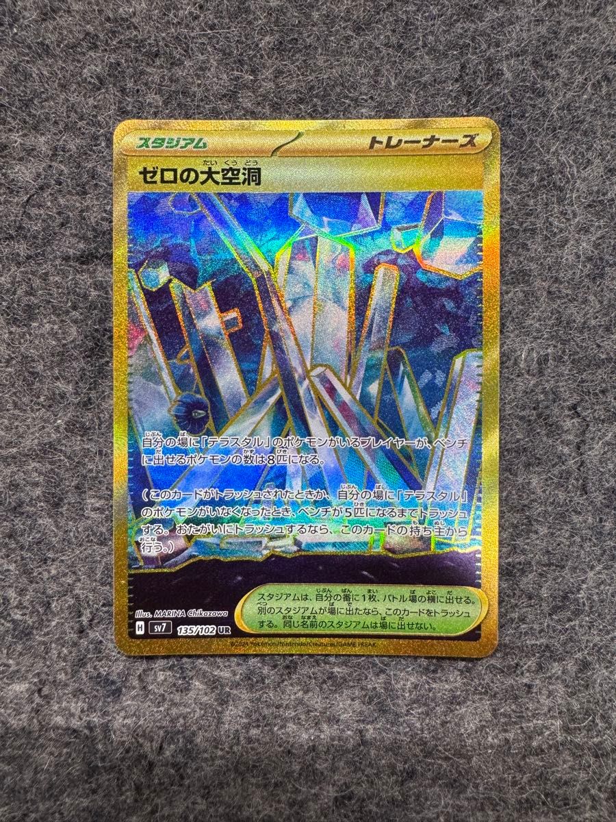 ゼロの大空洞UR ポケモンカード|Yahoo!フリマ(旧PayPayフリマ) ゼロの大空洞UR ポケモンカード|Yahoo!フリマ(旧PayPayフリマ)
