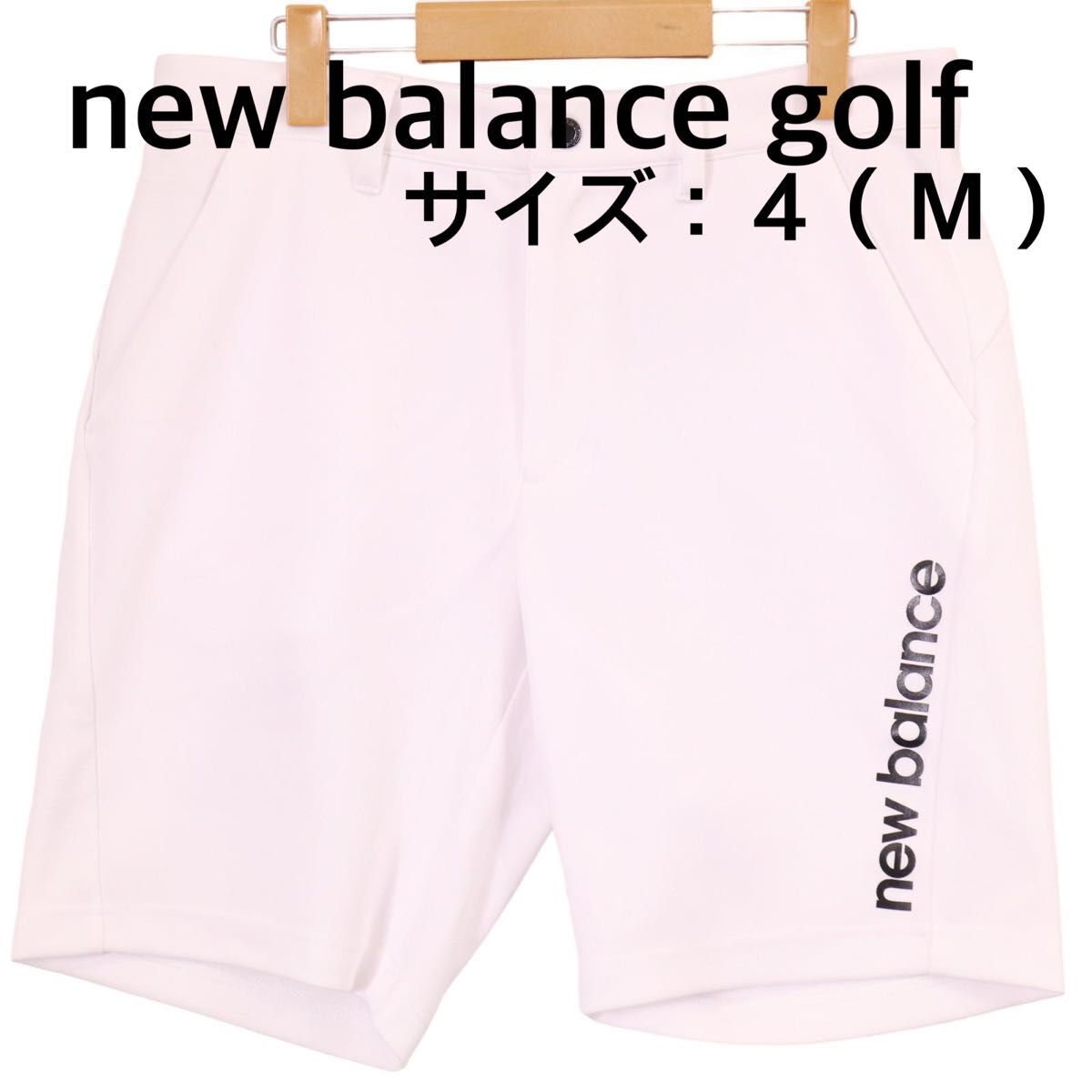 【新品、未使用】ニューバランスゴルフ ショートパンツ メンズ サイズ:4(M) ホワイト 夏