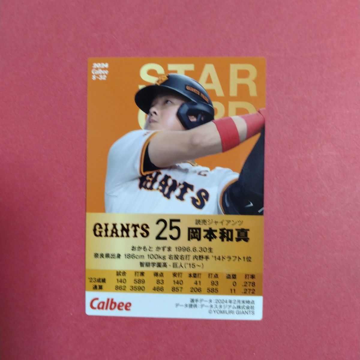 岡本和真 金箔サインカード プロ野球チップス2024第2弾です 読売 岡本和真 金箔サインカード プロ野球チップス2024第2弾です 読売