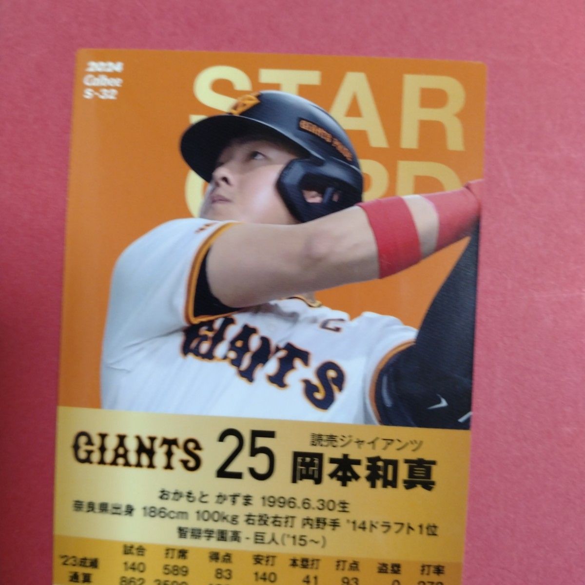 岡本和真 金箔サインカード プロ野球チップス2024第2弾です 読売 岡本和真 金箔サインカード プロ野球チップス2024第2弾です 読売