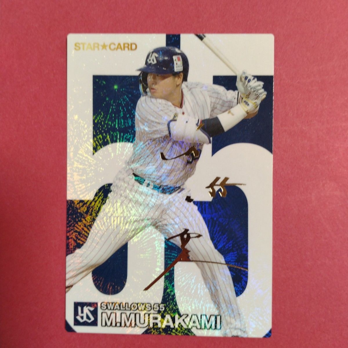 村上宗隆 金箔サインカード プロ野球チップス2024第1弾 東京 村上宗隆 金箔サインカード プロ野球チップス2024第1弾 東京