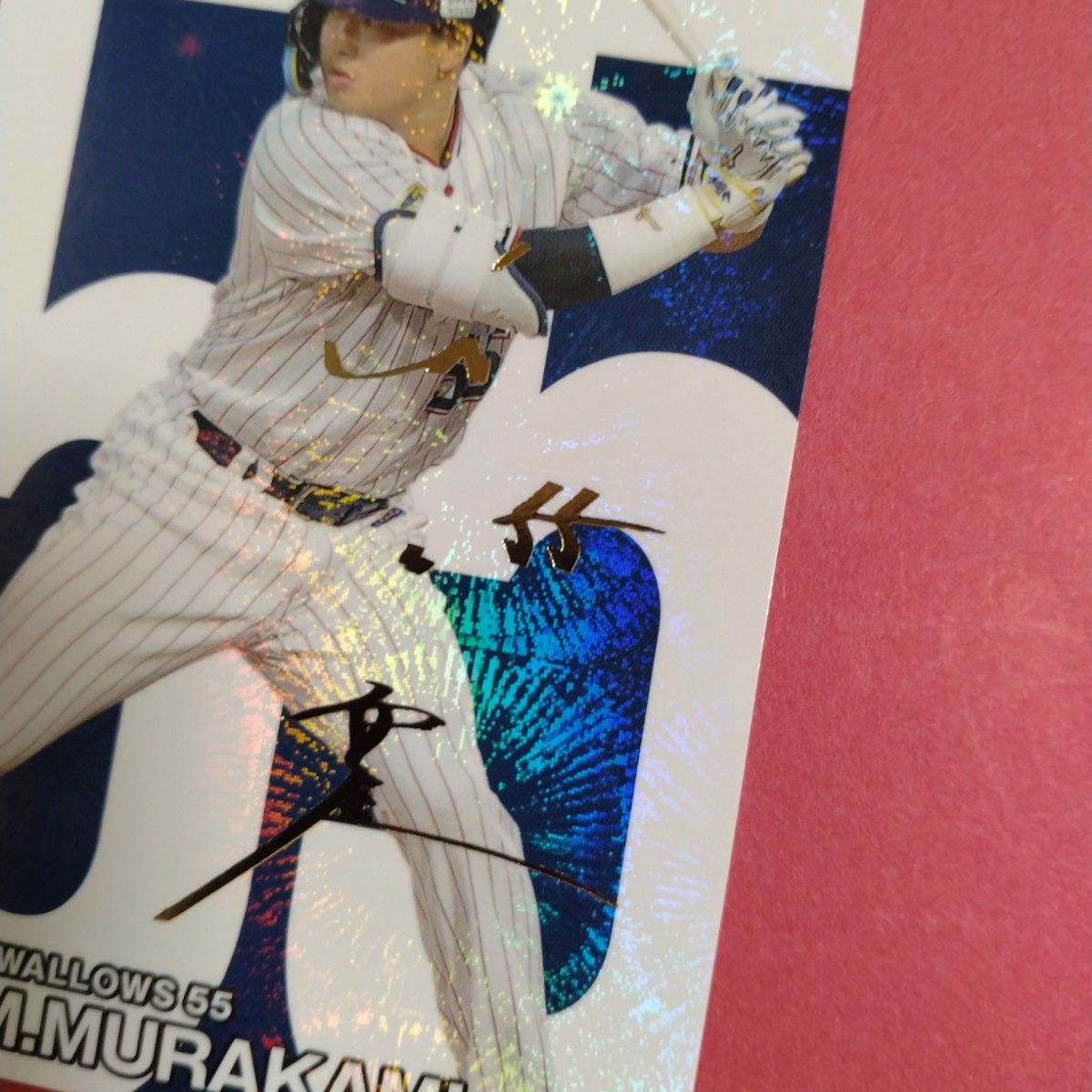 村上宗隆 金箔サインカード プロ野球チップス2024第1弾 東京 村上宗隆 金箔サインカード プロ野球チップス2024第1弾 東京