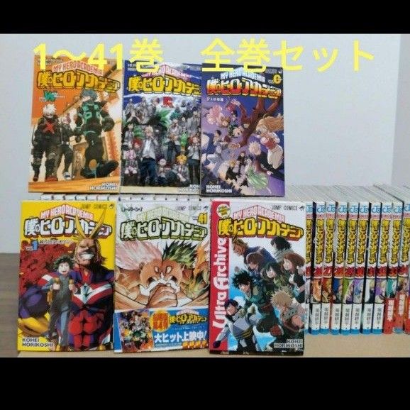 僕のヒーローアカデミア 1〜41巻+入場者特典+おまけ 僕のヒーローアカデミア 1〜41巻+入場者特典+おまけ 僕の