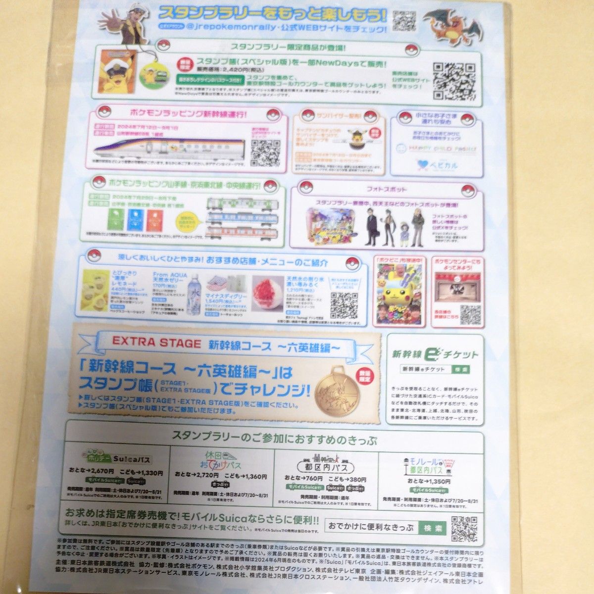 JR東日本 ポケモンスタンプラリー 2024 6駅達成賞 新品|Yahoo JR東日本 ポケモンスタンプラリー 2024 6駅達成賞 新品|Yahoo