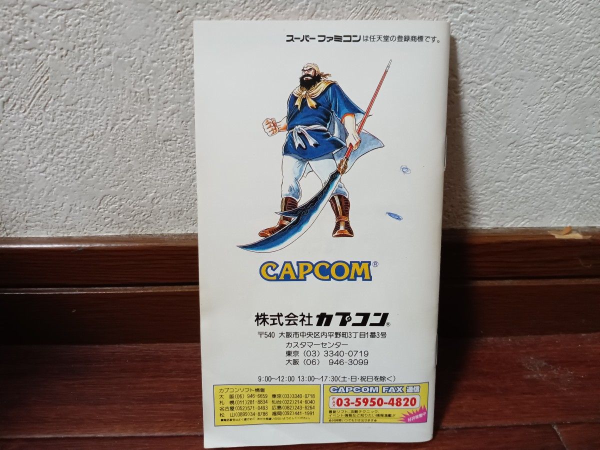 スーパーファミコン SFC 天地を喰らう三国志群雄伝 箱 説明書 スーパーファミコン SFC 天地を喰らう三国志群雄伝 箱 説明書