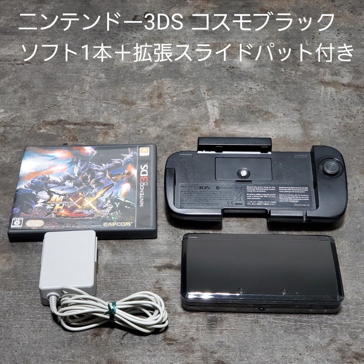 ニンテンドー3DS コスモブラック ソフト1本+拡張スライドパッド ニンテンドー3DS コスモブラック ソフト1本+拡張スライドパッド