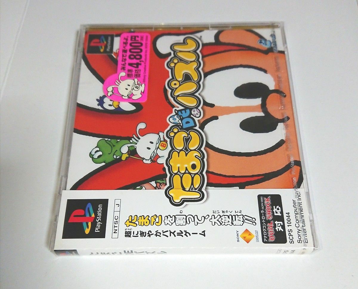 たまごDEパズル 新品未開封 プレステ PS1 パズルゲーム たまごDEパズル 新品未開封 プレステ PS1 パズルゲーム