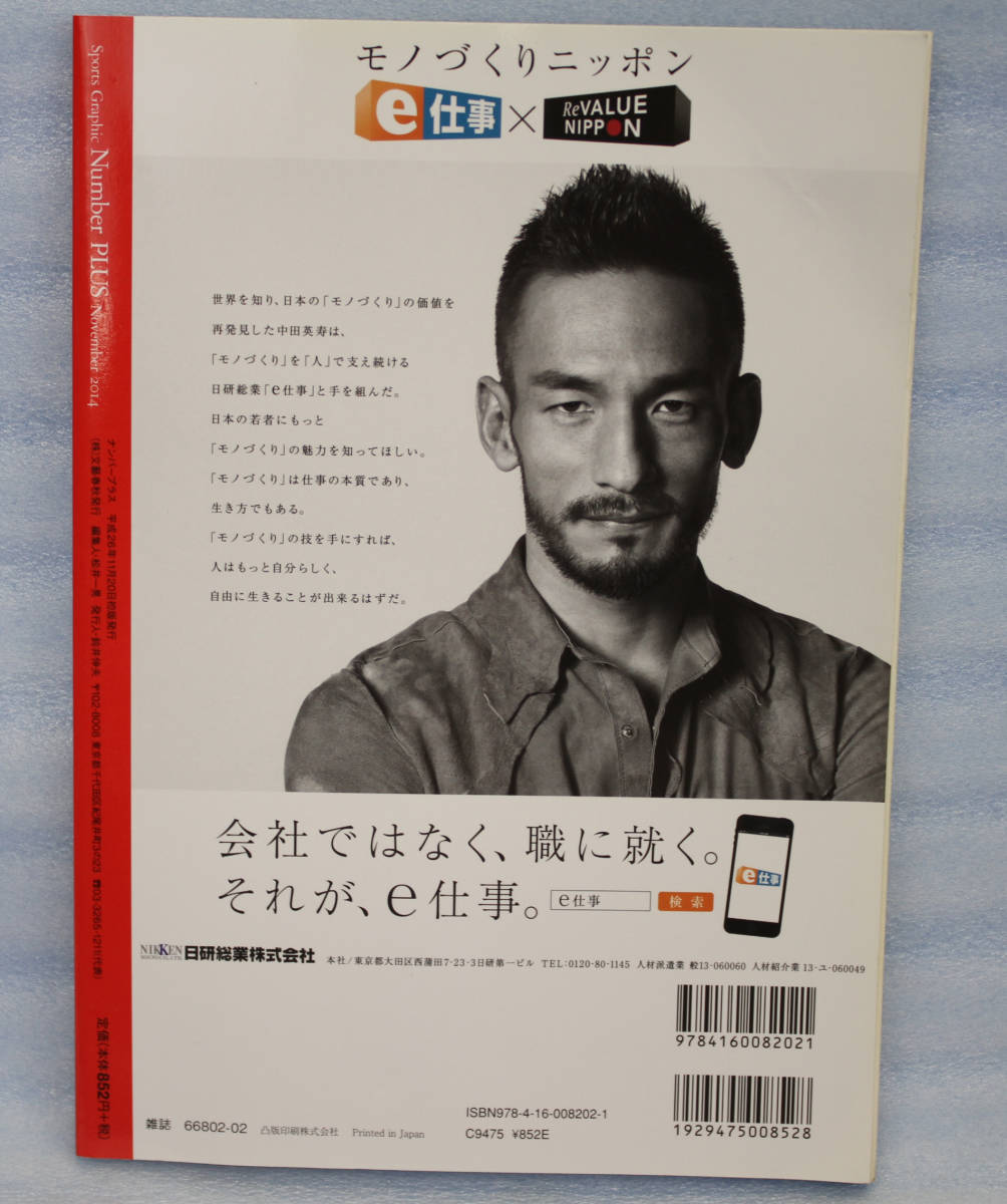 ヤフオク 完全保存版 中田英寿 Number サッカー特集 日本 ヤフオク 完全保存版 中田英寿 Number サッカー特集 日本