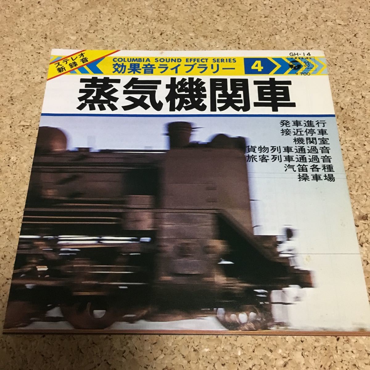 代購代標第一品牌 樂淘letao 効果音ライブラリー4 蒸気機関車 7 レコード 代購代標第一品牌 樂淘letao 効果音ライブラリー4 蒸気機関車 7 レコード