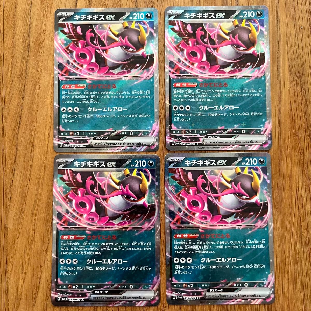 ポケモンカード ナイトワンダラー キチキギスex RR 4枚セット ポケモンカード ナイトワンダラー キチキギスex RR 4枚セット