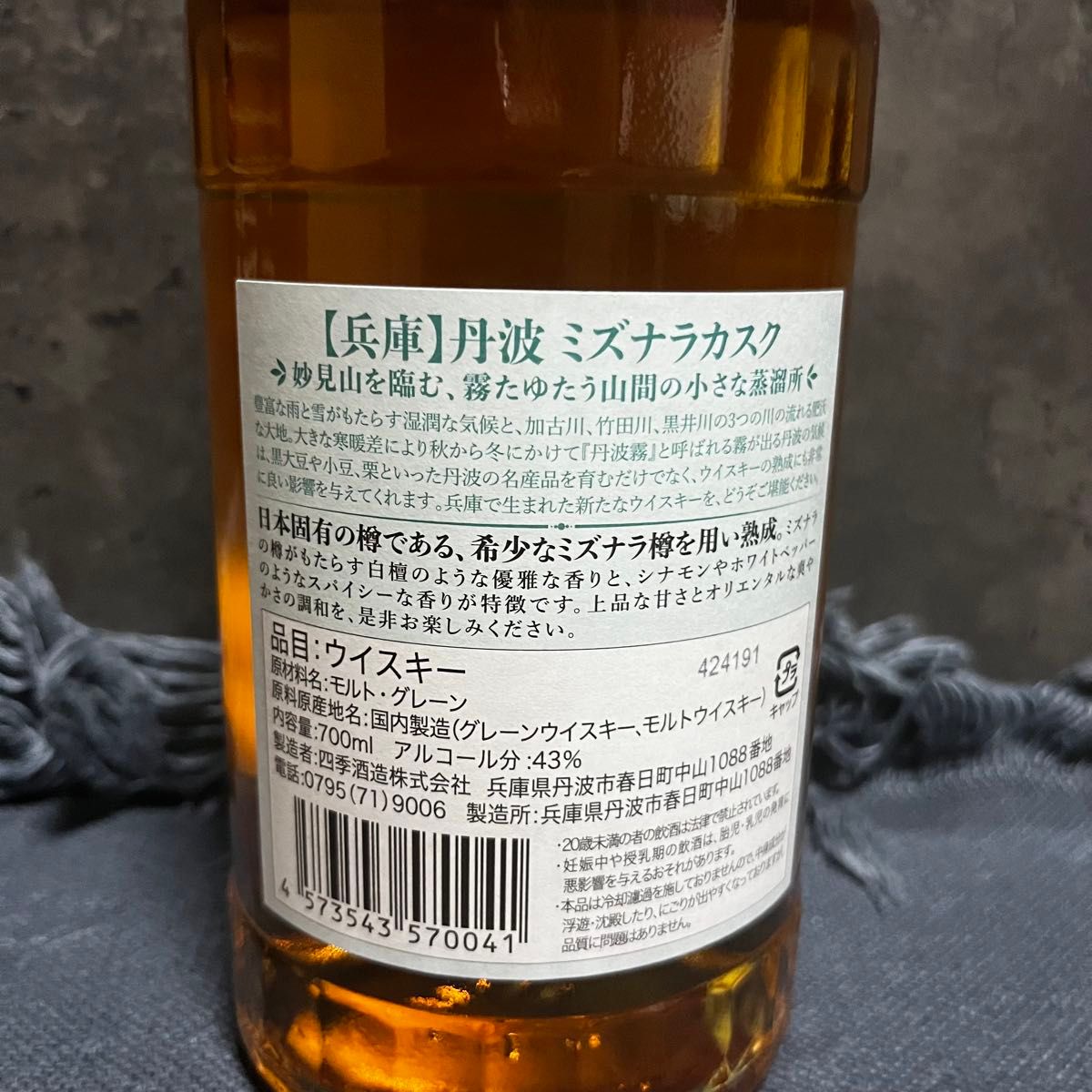 金賞受賞 兵庫県限定販売 四季酒造ウイスキー 丹波ウイスキー 金賞受賞 兵庫県限定販売 四季酒造ウイスキー 丹波ウイスキー