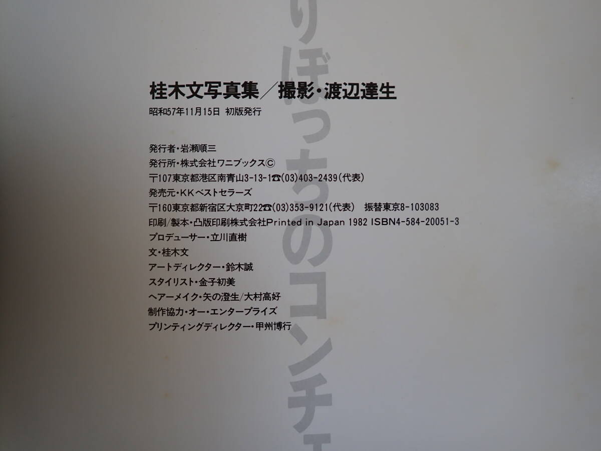 OB1Cφ....... Concerto katsura tree tree writing photoalbum photographing / Watanabe . raw Showa era 57 year the first version wani books 