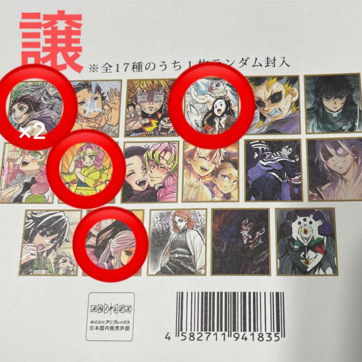 鬼滅の刃 全集中展 ミニ色紙|Yahoo!フリマ(旧PayPayフリマ) 鬼滅の刃 全集中展 ミニ色紙|Yahoo!フリマ(旧PayPayフリマ)