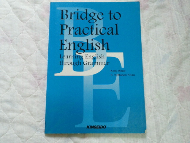 [参考書] 金星堂 北尾謙治著 Bridge to Practical English_画像1