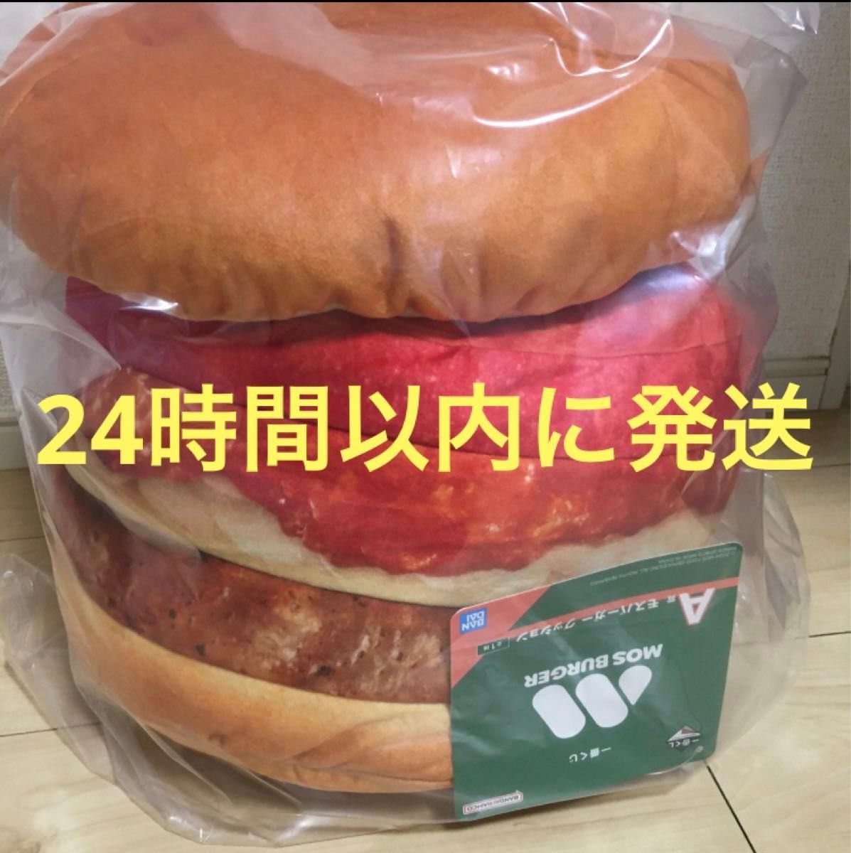 一番くじ モスバーガー A賞 クッション|Yahoo!フリマ(旧PayPay 一番くじ モスバーガー A賞 クッション|Yahoo!フリマ(旧PayPay