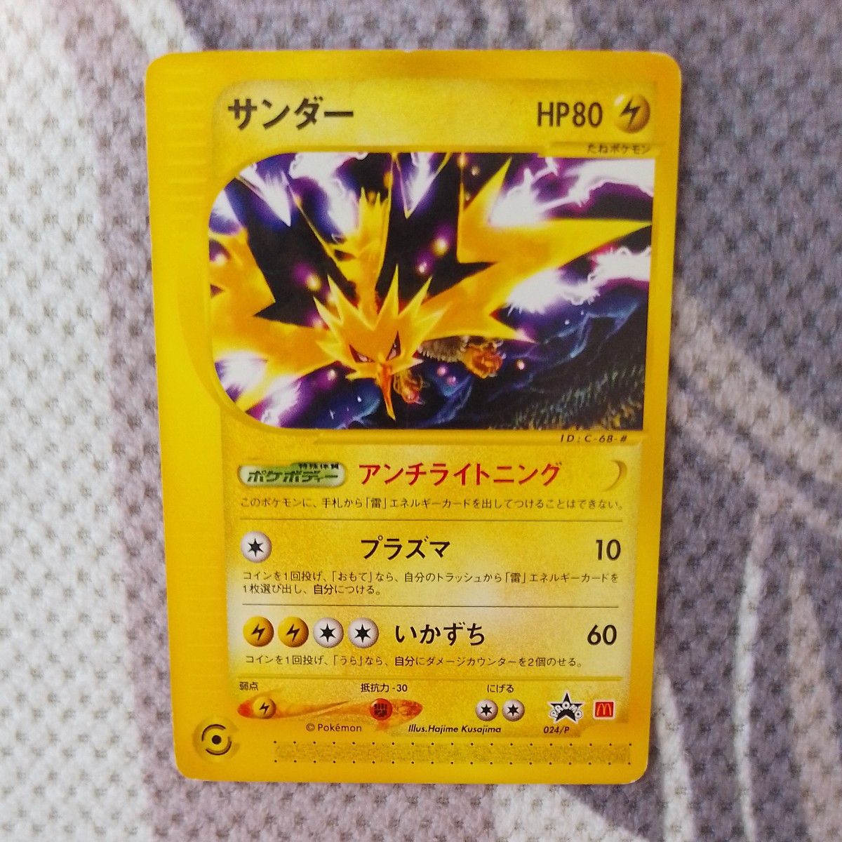 激レアプロモ非売品 ポケモンカード e サンダー 【プロモ マック 激レアプロモ非売品 ポケモンカード e サンダー 【プロモ マック