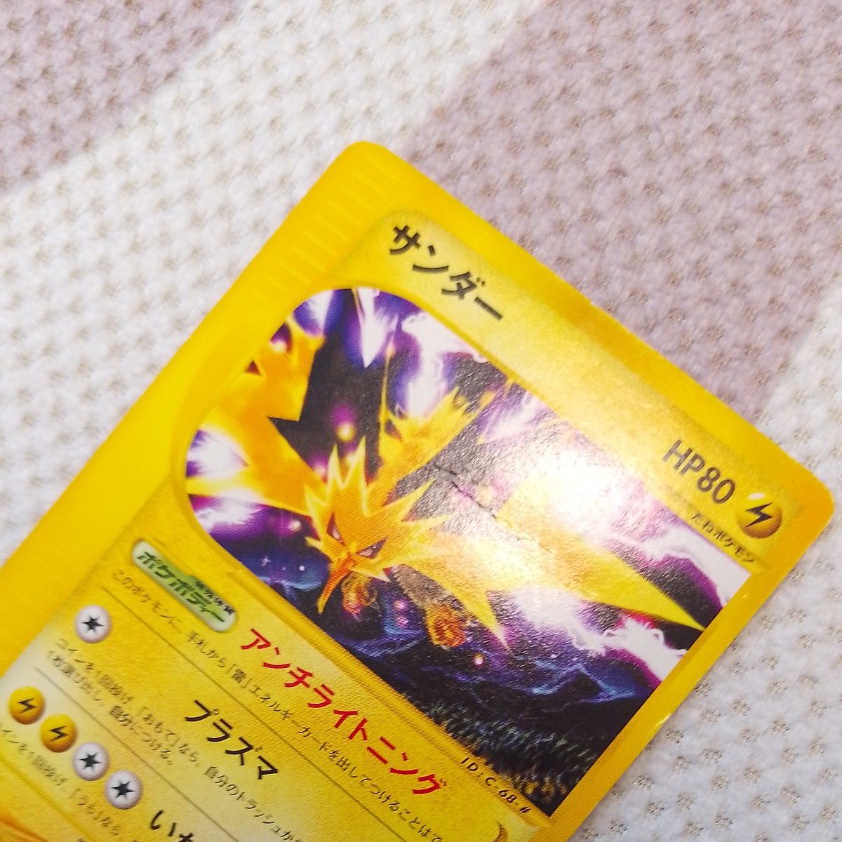激レアプロモ非売品 ポケモンカード e サンダー 【プロモ マック 激レアプロモ非売品 ポケモンカード e サンダー 【プロモ マック