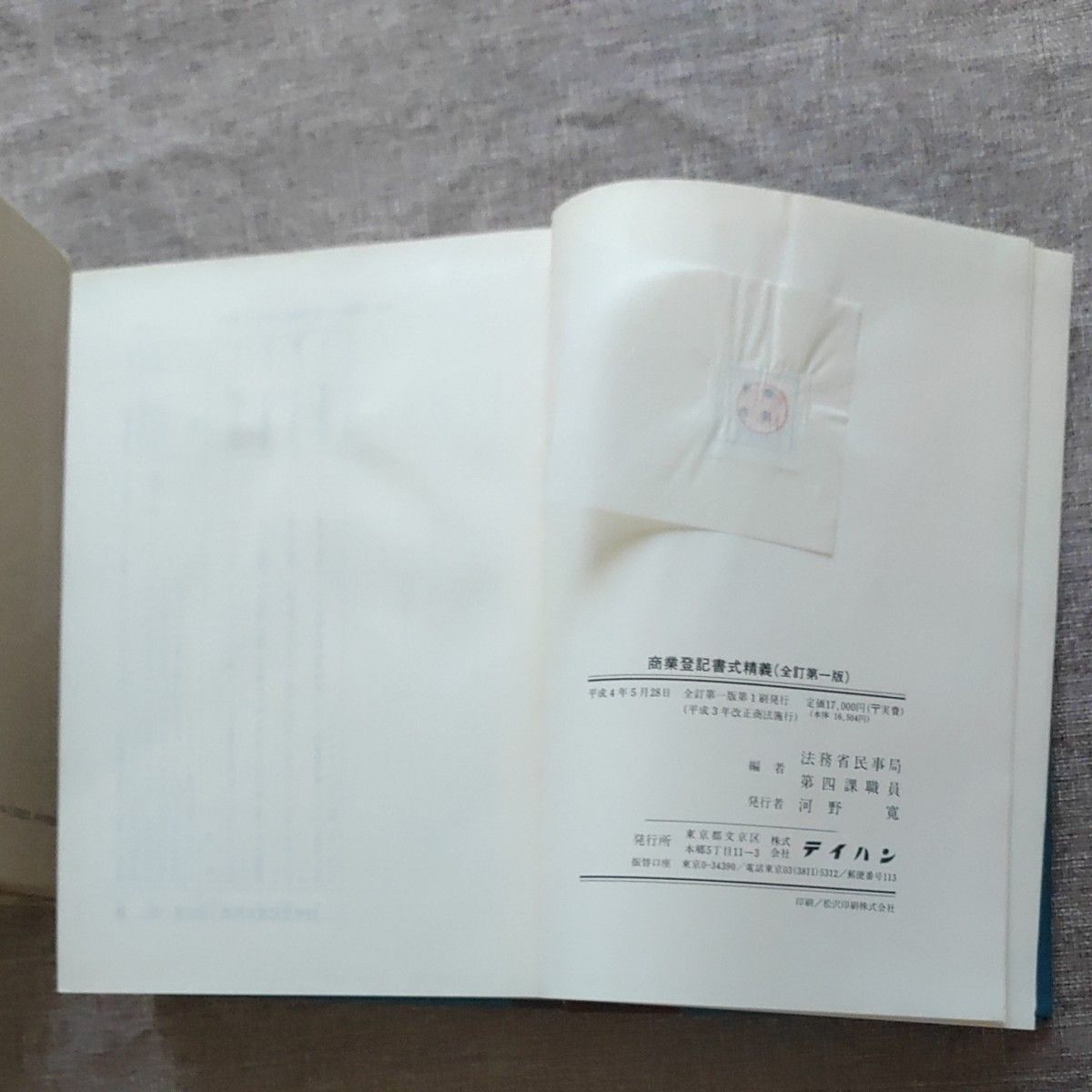 商業登記書式精義 古本|Yahoo!フリマ(旧PayPayフリマ) 商業登記書式精義 古本|Yahoo!フリマ(旧PayPayフリマ)