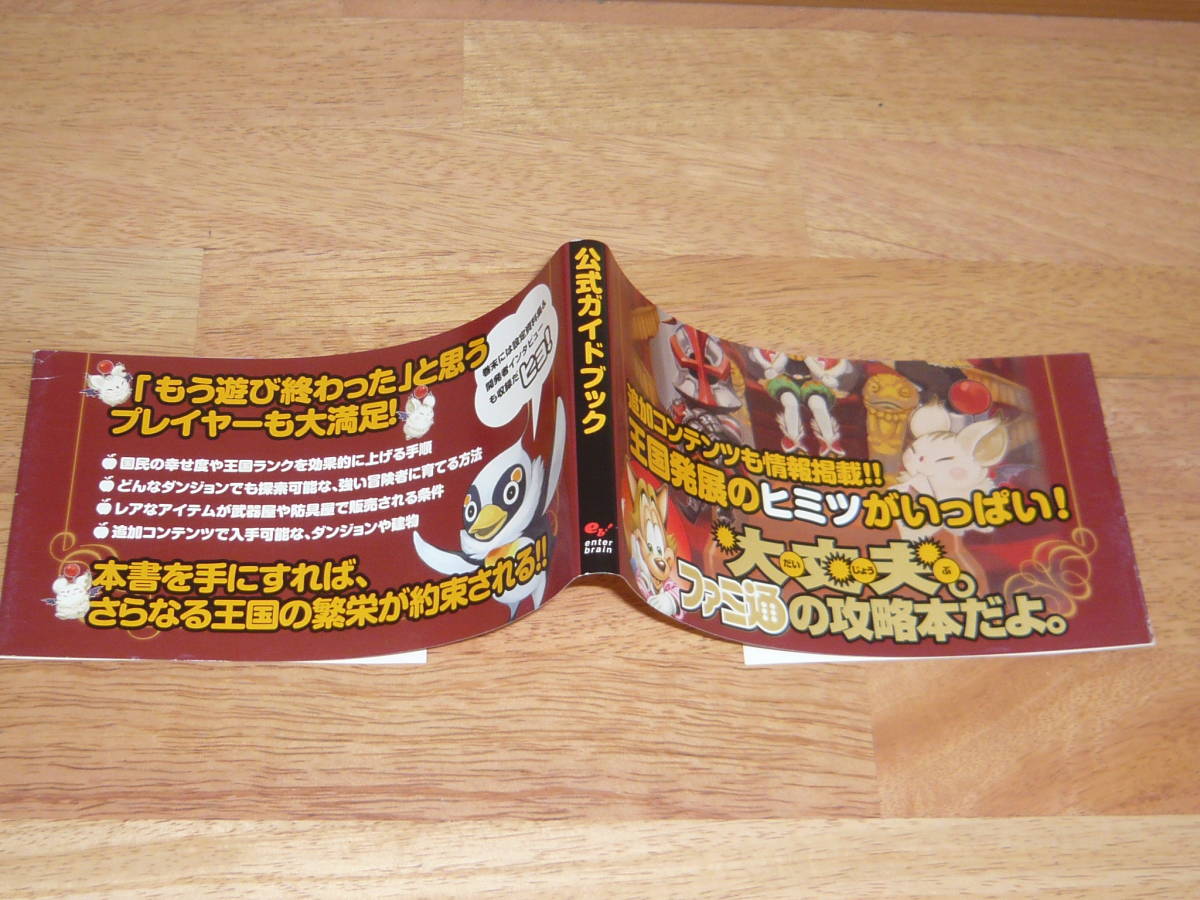 ヤフオク ゲーム攻略本 Wii 小さな王様と約束の国 ファイ ヤフオク ゲーム攻略本 Wii 小さな王様と約束の国 ファイ