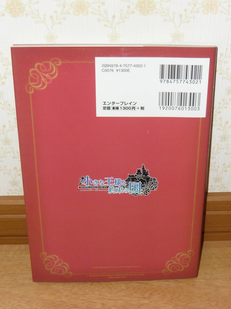 ヤフオク ゲーム攻略本 Wii 小さな王様と約束の国 ファイ ヤフオク ゲーム攻略本 Wii 小さな王様と約束の国 ファイ
