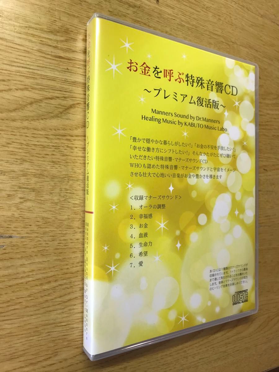 お金を呼ぶ特殊音響CD〜プレミアム復活版〜|Yahoo!フリマ(旧 お金を呼ぶ特殊音響CD〜プレミアム復活版〜|Yahoo!フリマ(旧