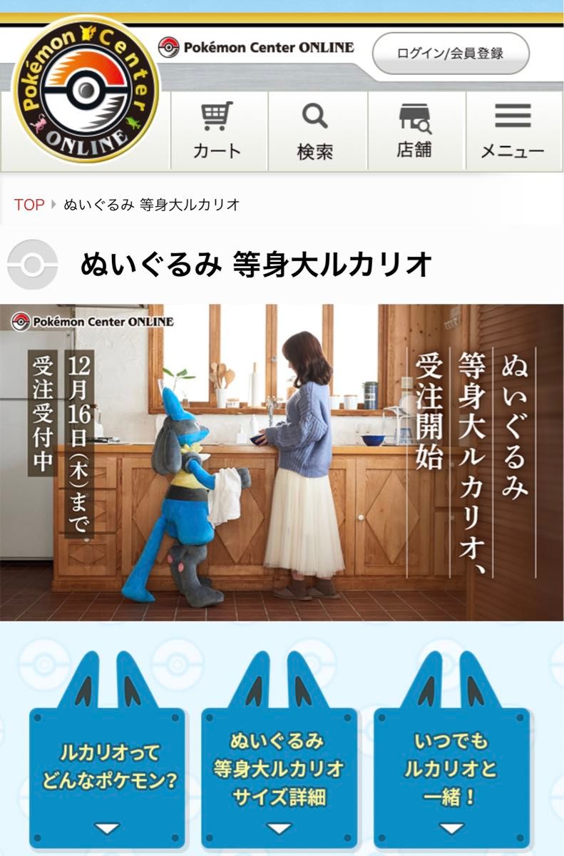 ポケモンセンター 等身大ルカリオ ぬいぐるみ 受注生産限定 ポケモンセンター 等身大ルカリオ ぬいぐるみ 受注生産限定