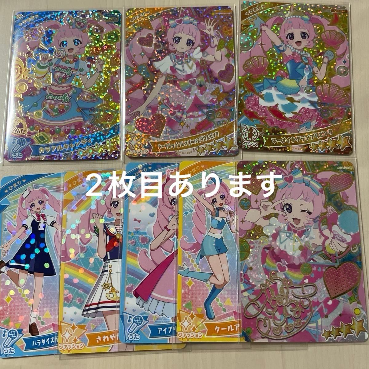 2枚目あります】ひみつのアイプリ 第3弾 ひまり カードまとめ 2枚目あります】ひみつのアイプリ 第3弾 ひまり カードまとめ