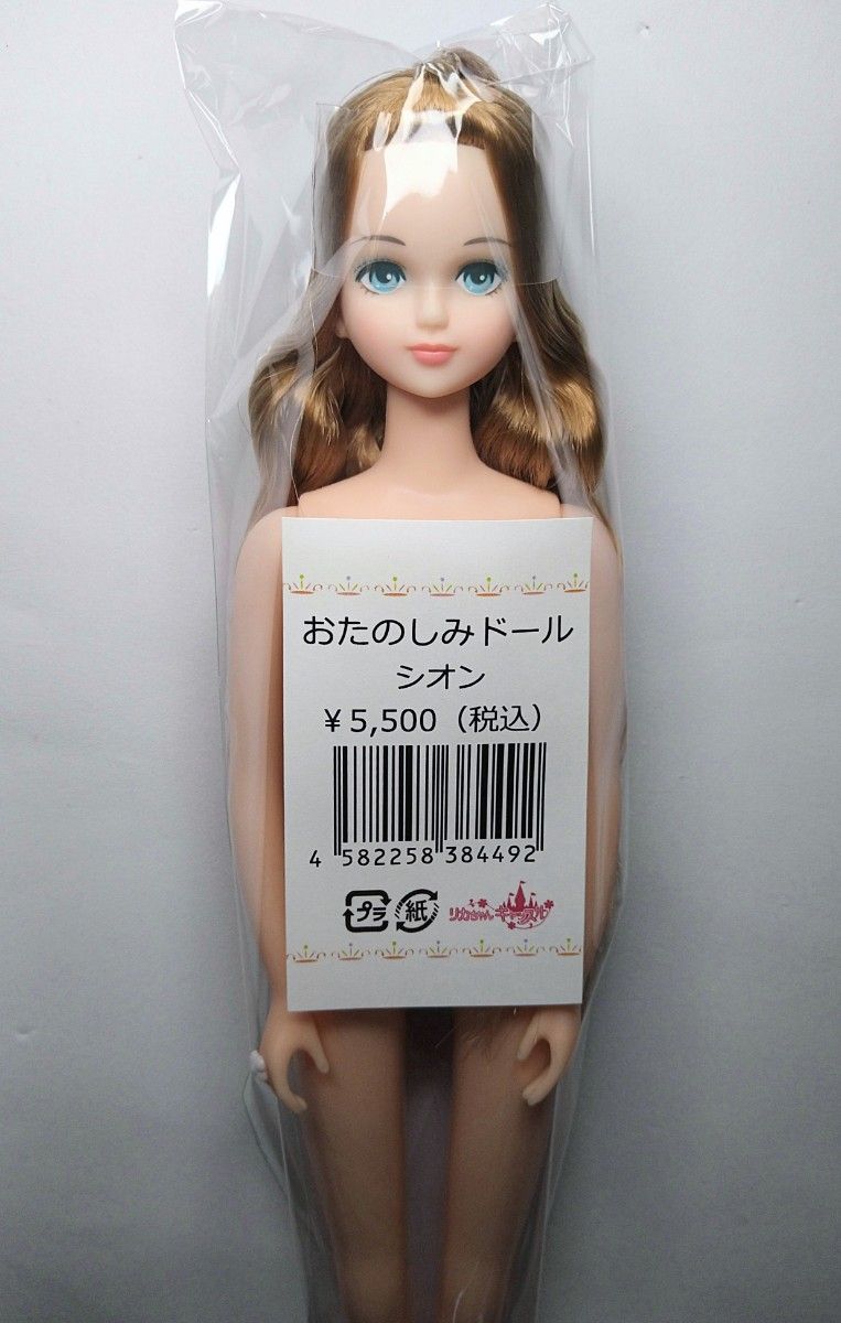 ジェニーフレンド シオン おたのしみドール リカちゃん ジェニーフレンド シオン おたのしみドール リカちゃん