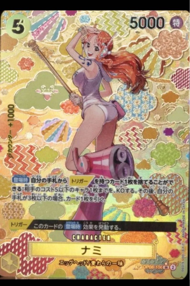 ナミ sr パラレル 新たなる皇帝 ワンピースカード|Yahoo!フリマ ナミ sr パラレル 新たなる皇帝 ワンピースカード|Yahoo!フリマ