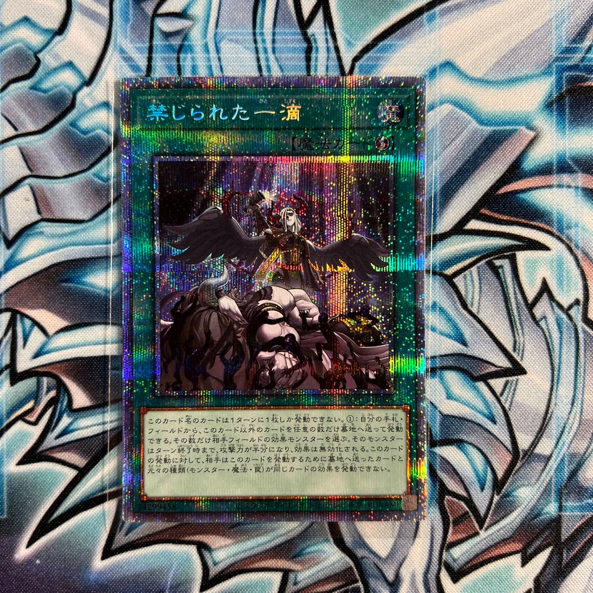 遊戯王 禁じられた一滴 プリズマティックシークレットレア 遊戯王 禁じられた一滴 プリズマティックシークレットレア
