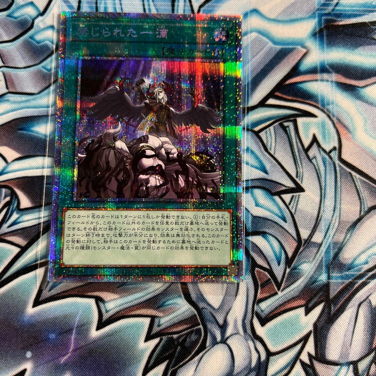 遊戯王 禁じられた一滴 プリズマティックシークレットレア 遊戯王 禁じられた一滴 プリズマティックシークレットレア