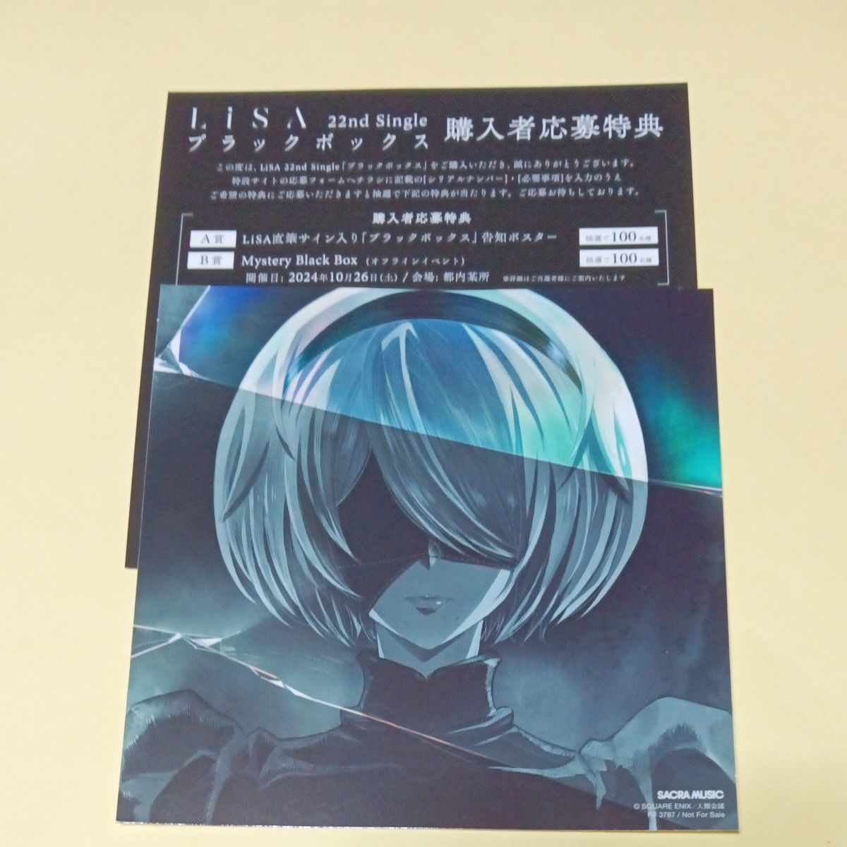 LiSA直筆サイン入りポスター ブラックボックス 乗り越え LiSA直筆サイン入りポスター ブラックボックス 乗り越え