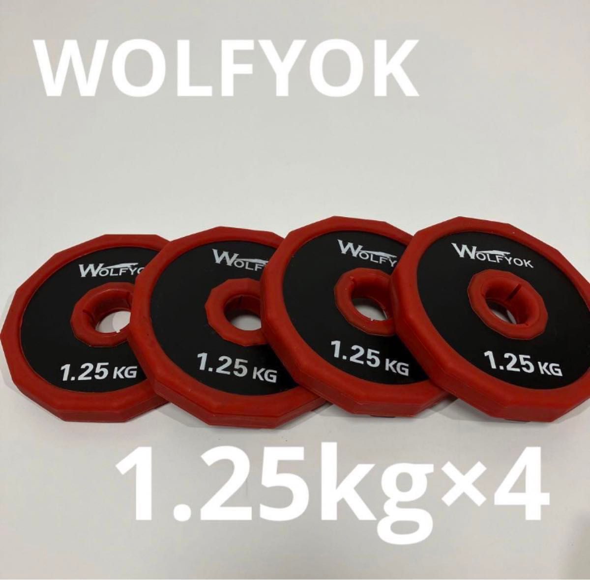 wolfyok ラバー プレート 1 25kg ×4 ダンベル バーベル 筋トレ wolfyok ラバー プレート 1 25kg ×4 ダンベル バーベル 筋トレ