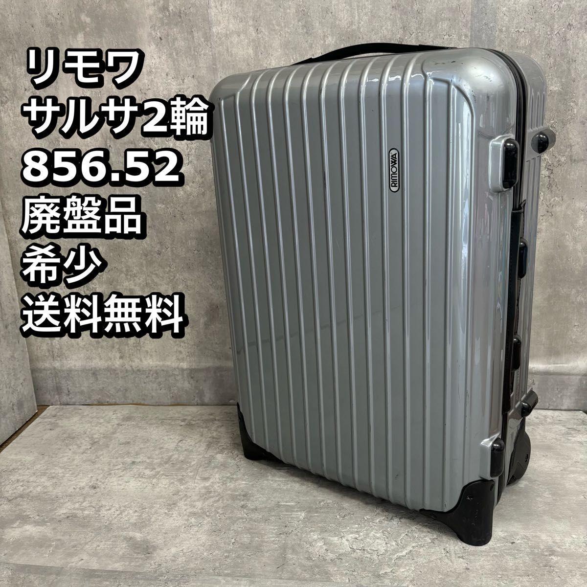 RIMOWA リモワ サルサ2輪 スーツケース キャリーバッグ|Yahoo RIMOWA リモワ サルサ2輪 スーツケース キャリーバッグ|Yahoo