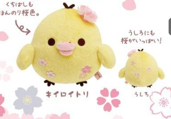 リラックマストア さくら 桜 ぬいぐるみ キイロイトリ あつめて リラックマストア さくら 桜 ぬいぐるみ キイロイトリ あつめて