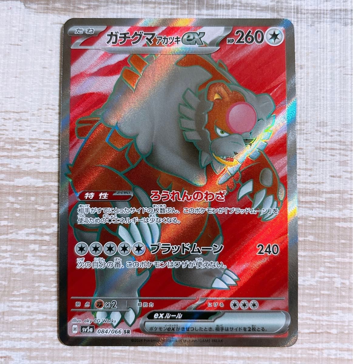ポケモンカード ガチグマアカツキex SR テツノイバラex SR ポケモンカード ガチグマアカツキex SR テツノイバラex SR