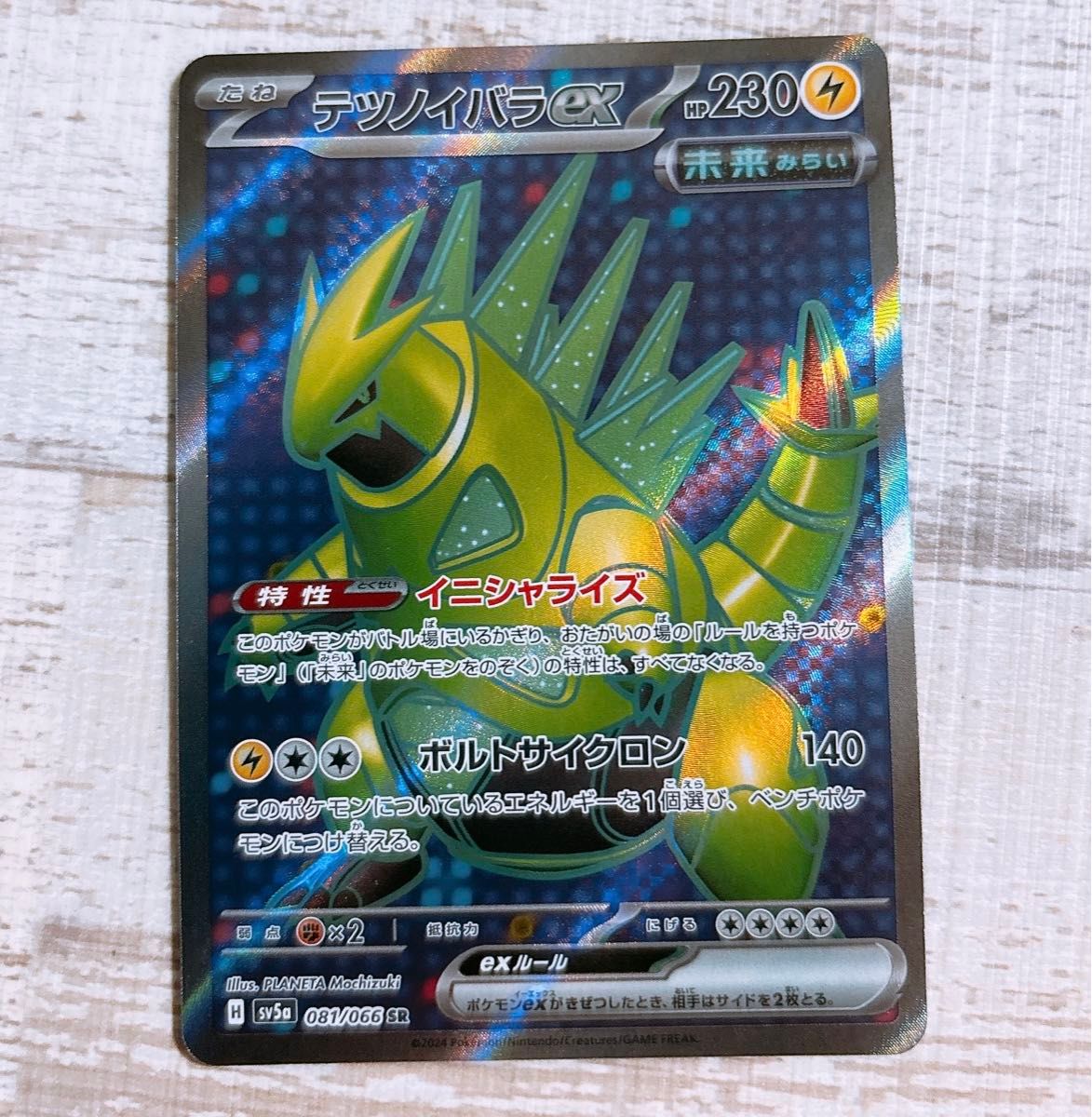 ポケモンカード ガチグマアカツキex SR テツノイバラex SR ポケモンカード ガチグマアカツキex SR テツノイバラex SR
