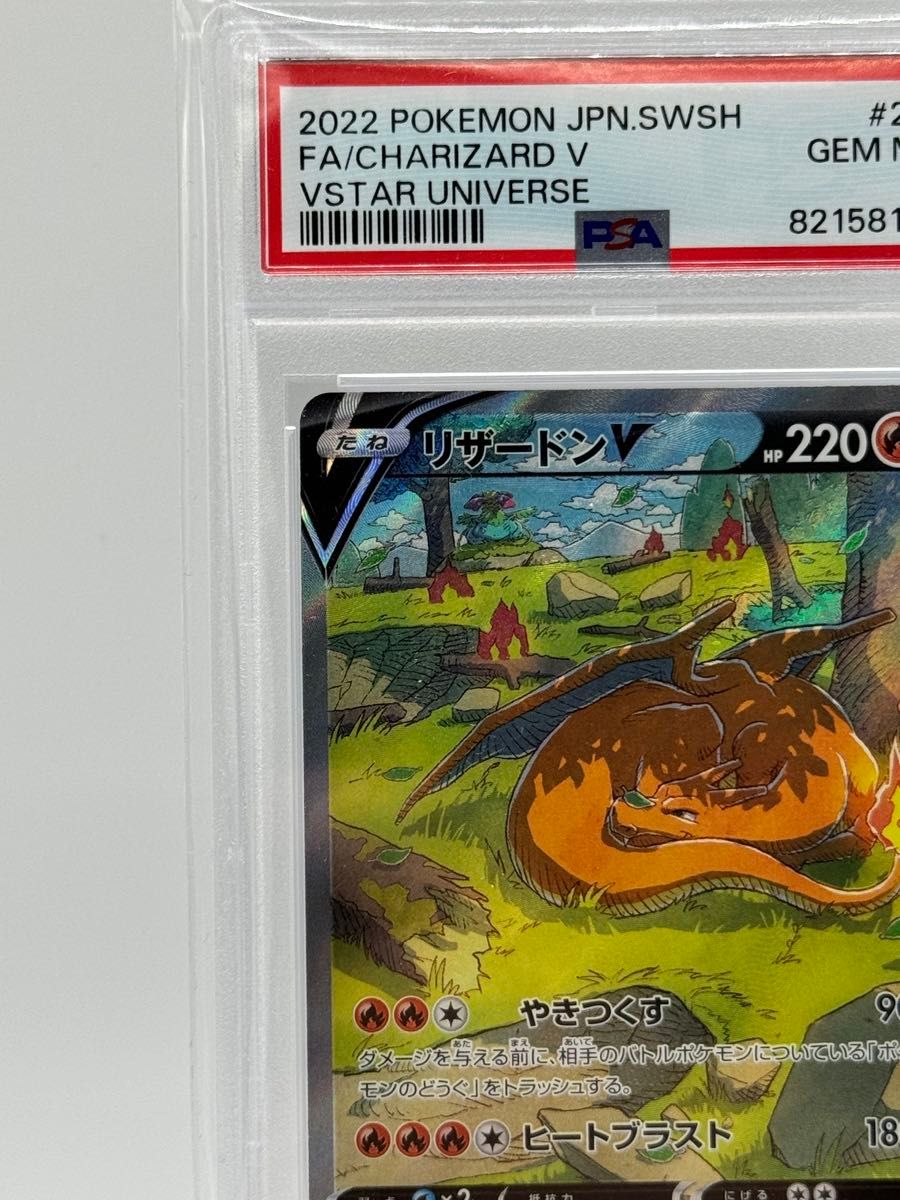 psa10】リザードンsar vスターユニバース|Yahoo!フリマ(旧 psa10】リザードンsar vスターユニバース|Yahoo!フリマ(旧